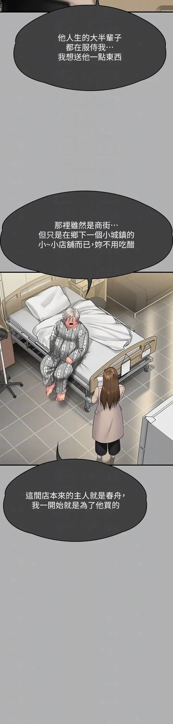 傀儡 - 第300话-达莉让善英管理财产的原因 - page 26