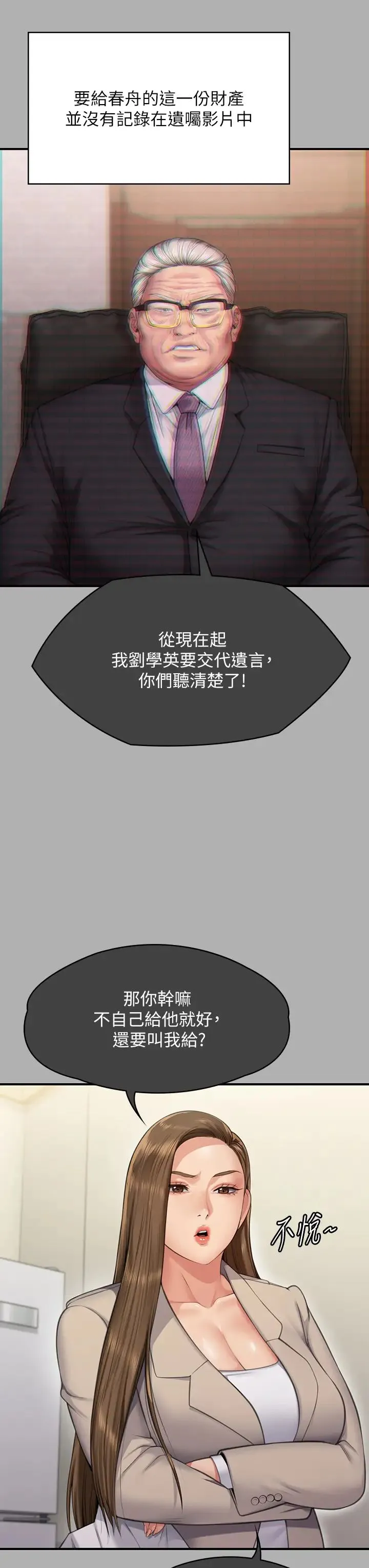 傀儡 - 第300话-达莉让善英管理财产的原因 - page 27