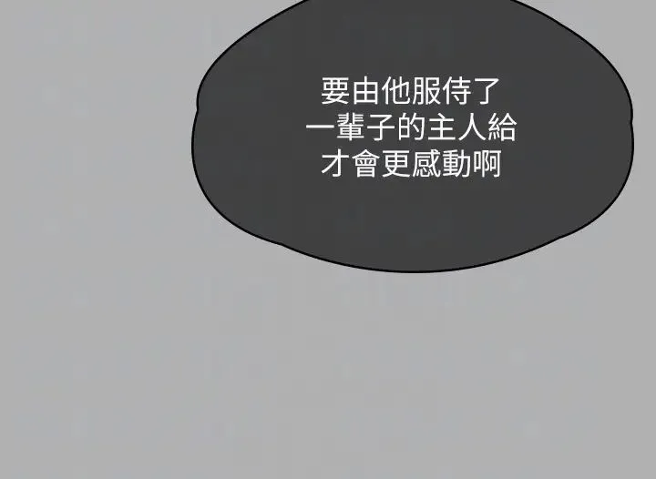 傀儡 - 第300话-达莉让善英管理财产的原因 - page 28