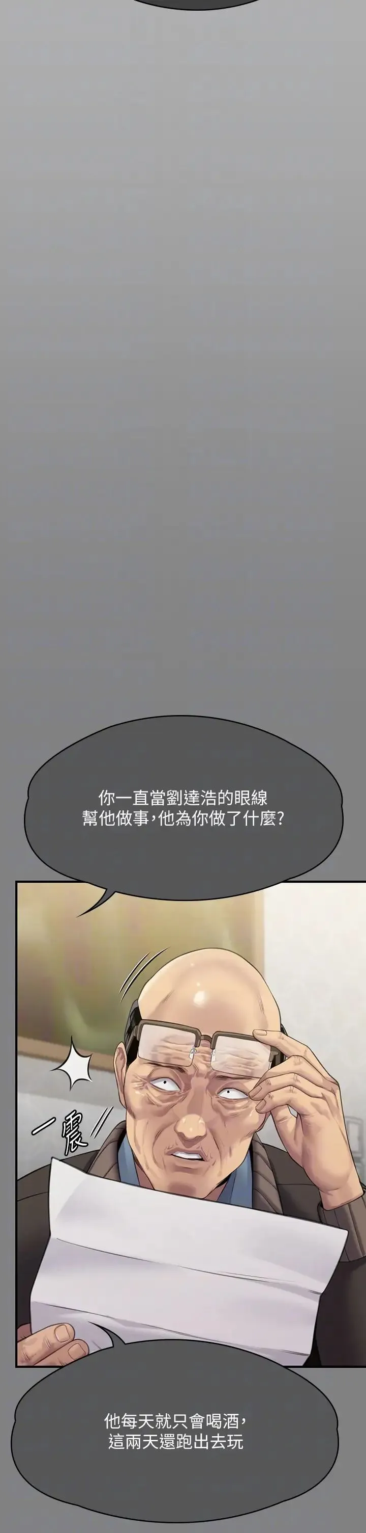 傀儡 - 第300话-达莉让善英管理财产的原因 - page 30