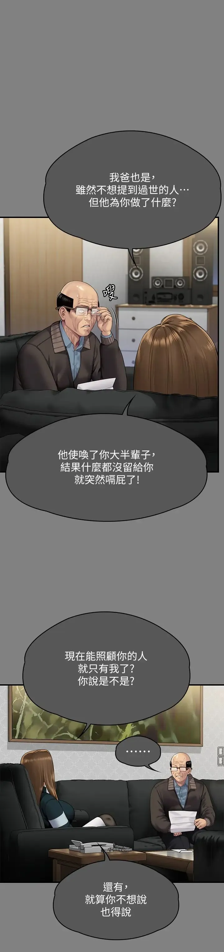 傀儡 - 第300话-达莉让善英管理财产的原因 - page 31