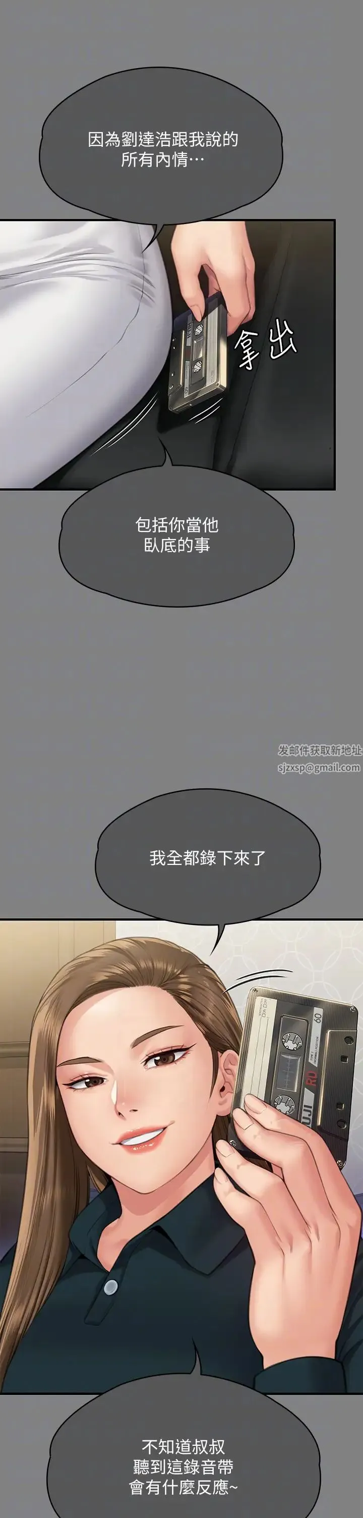 傀儡 - 第300话-达莉让善英管理财产的原因 - page 32