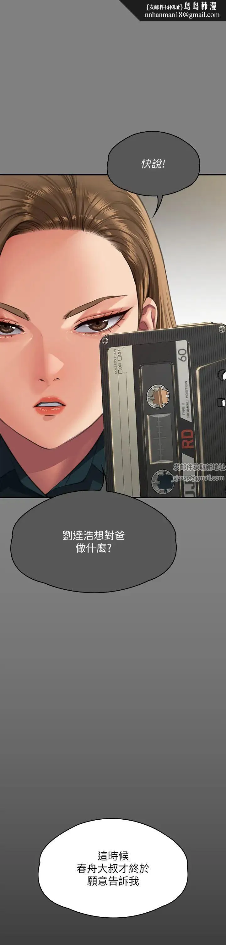 傀儡 - 第300话-达莉让善英管理财产的原因 - page 35