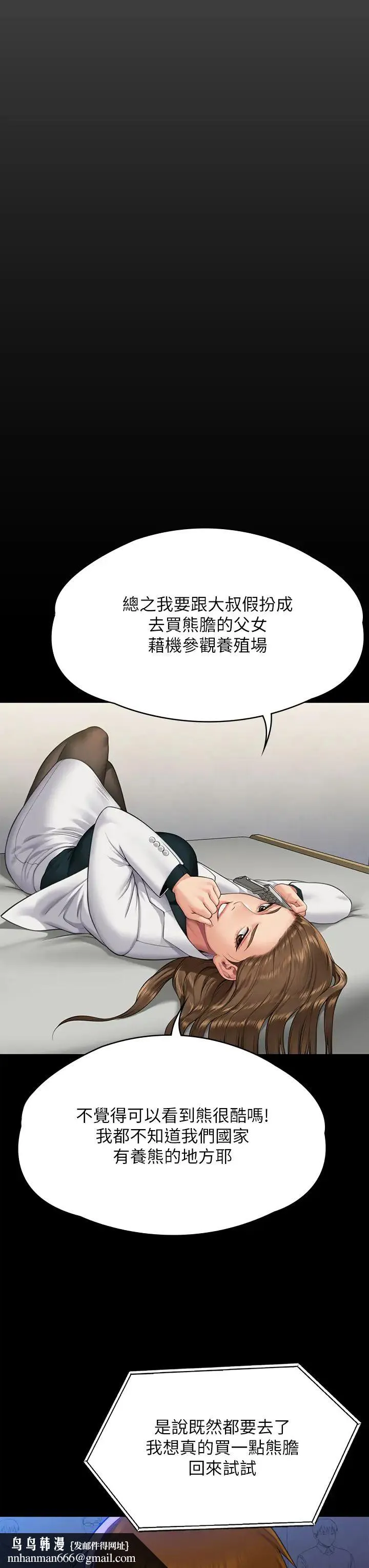 傀儡 - 第300话-达莉让善英管理财产的原因 - page 36