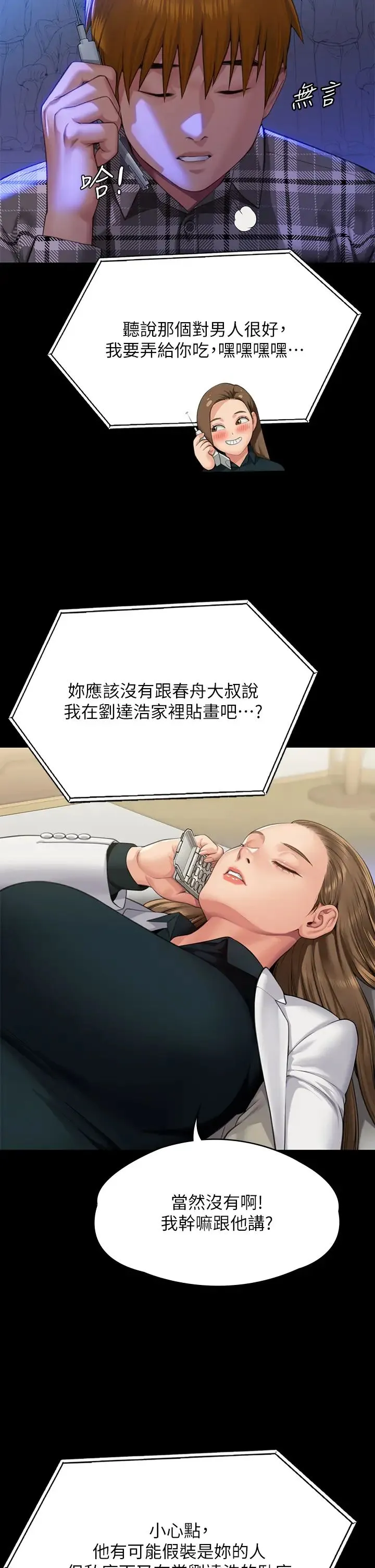 傀儡 - 第300话-达莉让善英管理财产的原因 - page 37