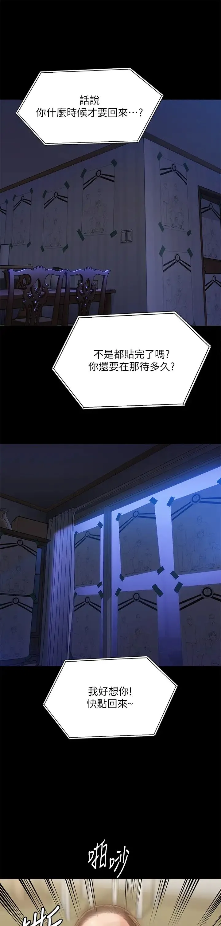 傀儡 - 第300话-达莉让善英管理财产的原因 - page 39