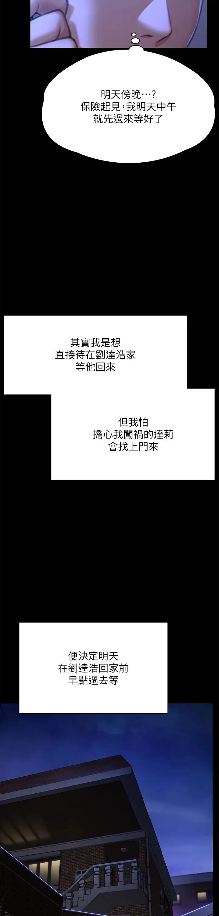 傀儡 - 第300话-达莉让善英管理财产的原因 - page 42