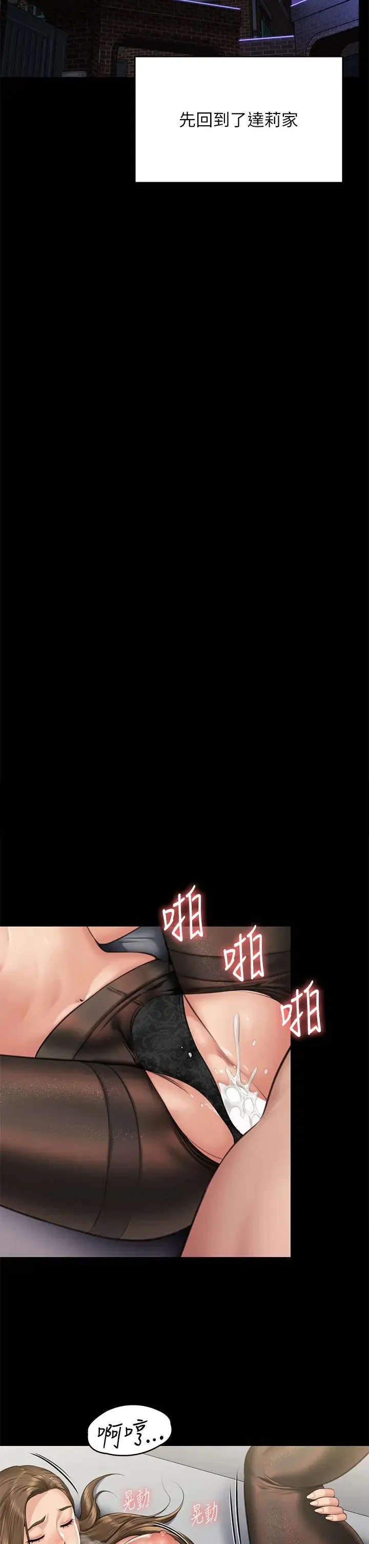 傀儡 - 第300话-达莉让善英管理财产的原因 - page 43