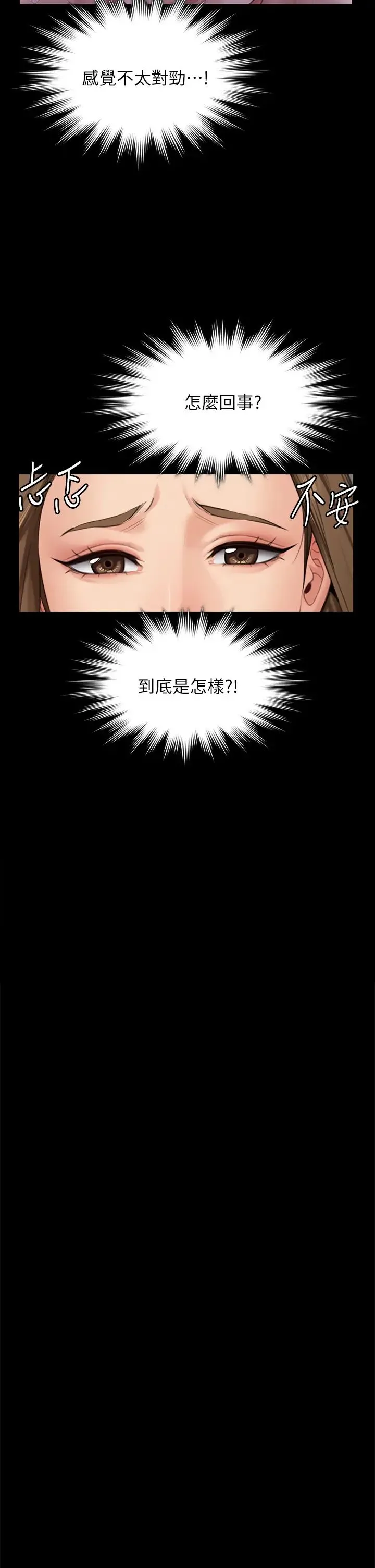 傀儡 - 第300话-达莉让善英管理财产的原因 - page 48