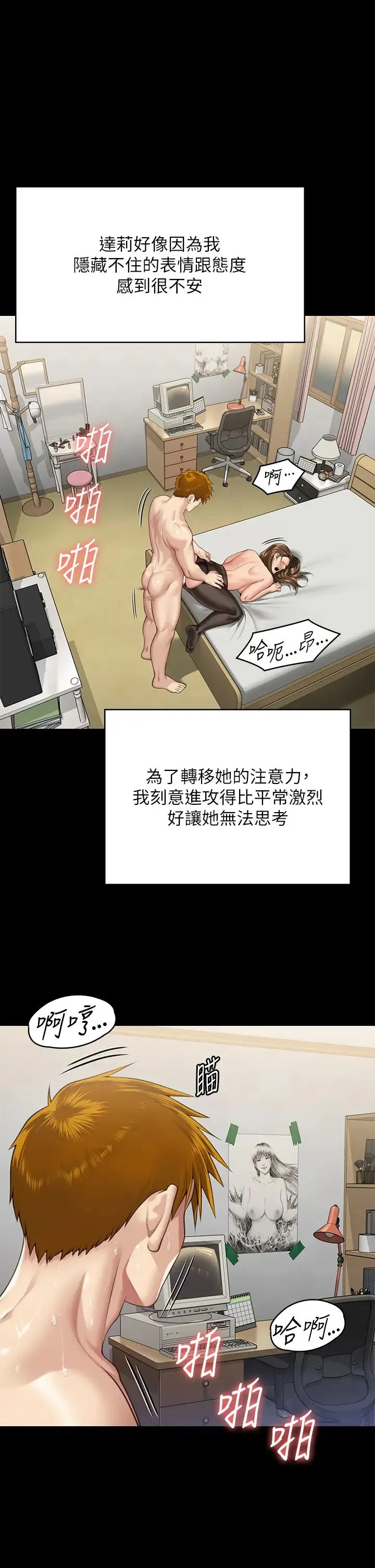 傀儡 - 第300话-达莉让善英管理财产的原因 - page 51