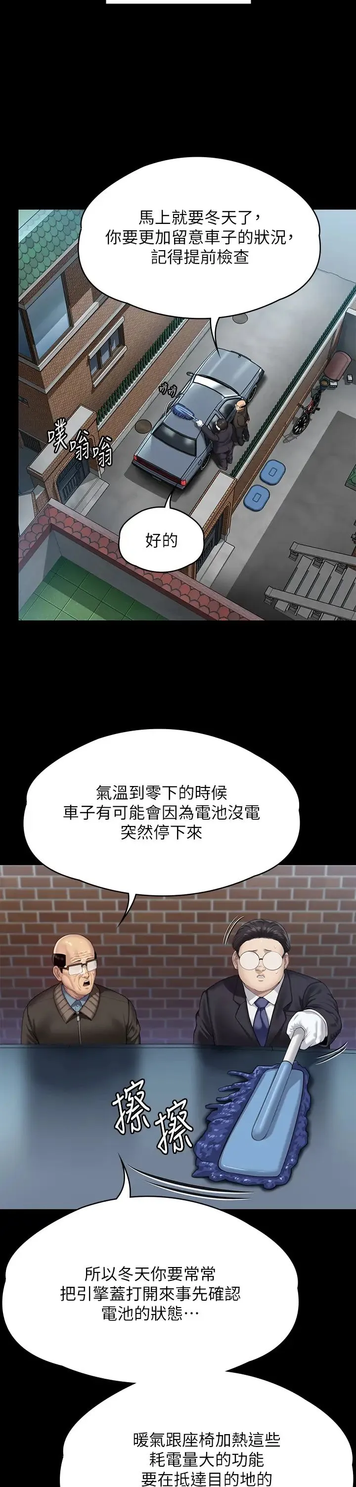 傀儡 - 第300话-达莉让善英管理财产的原因 - page 55