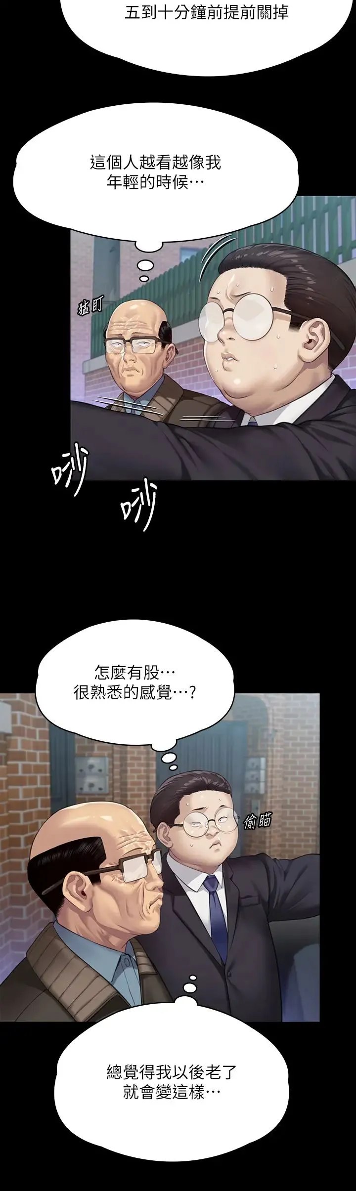 傀儡 - 第300话-达莉让善英管理财产的原因 - page 56