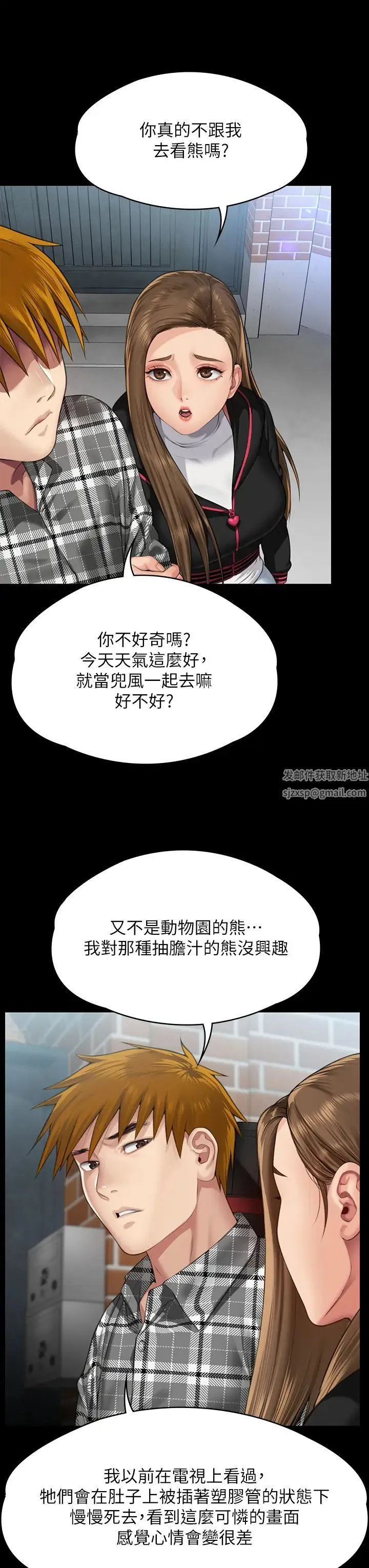 傀儡 - 第300话-达莉让善英管理财产的原因 - page 59