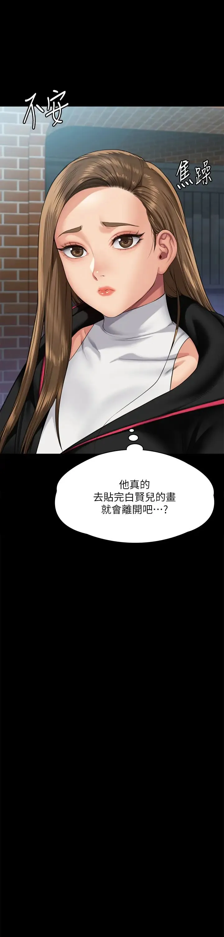 傀儡 - 第300话-达莉让善英管理财产的原因 - page 63