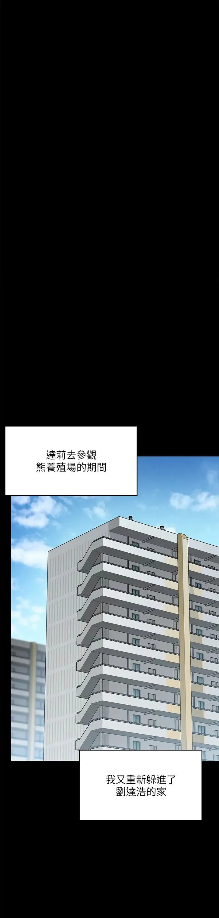傀儡 - 第300话-达莉让善英管理财产的原因 - page 64