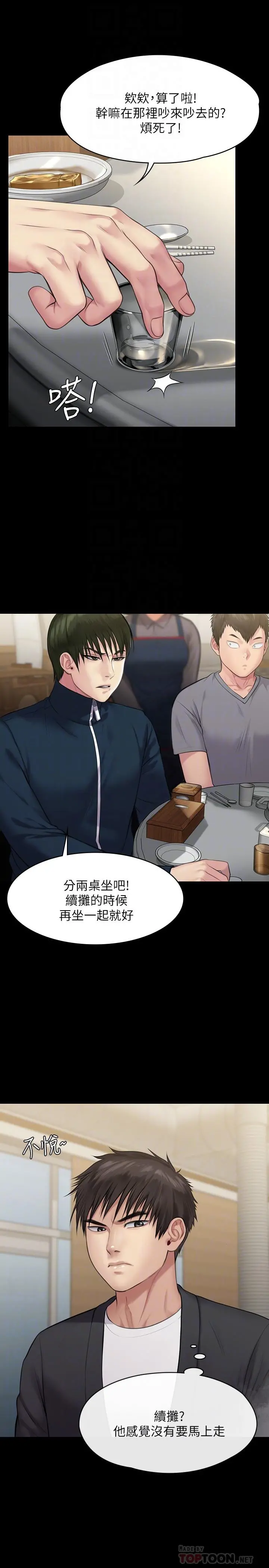 傀儡 - 第218话-色魔女儿的花言巧语 - page 6
