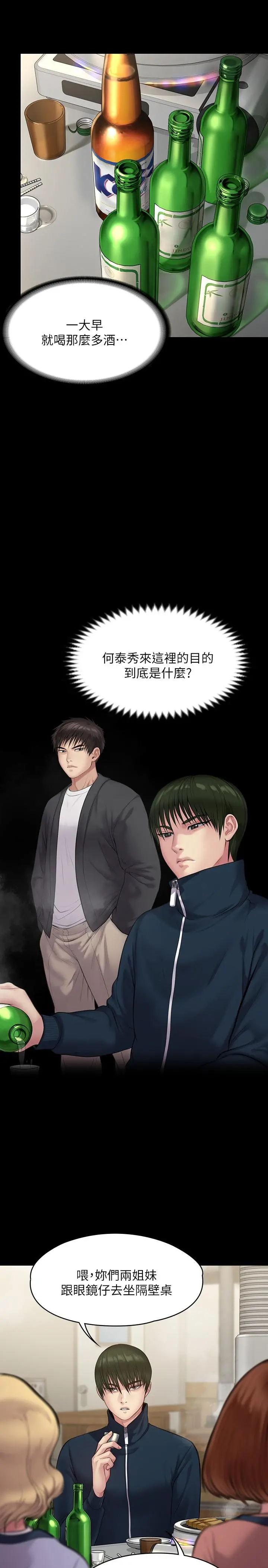 傀儡 - 第218话-色魔女儿的花言巧语 - page 7