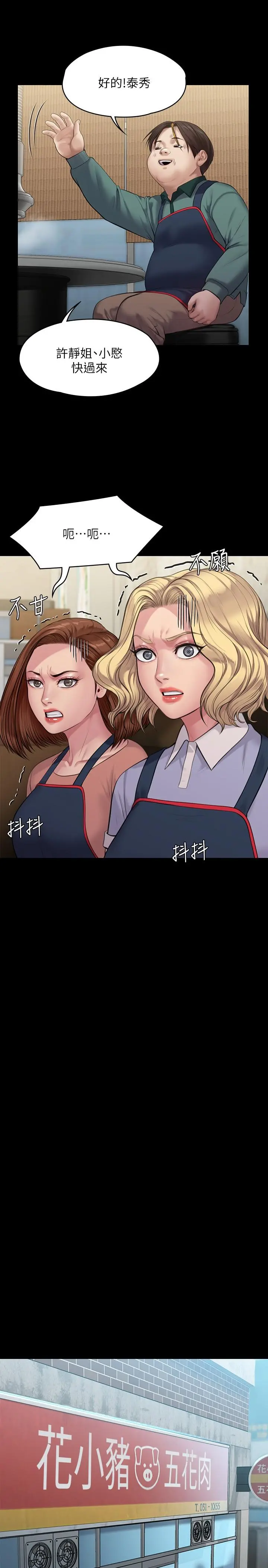 傀儡 - 第218话-色魔女儿的花言巧语 - page 9