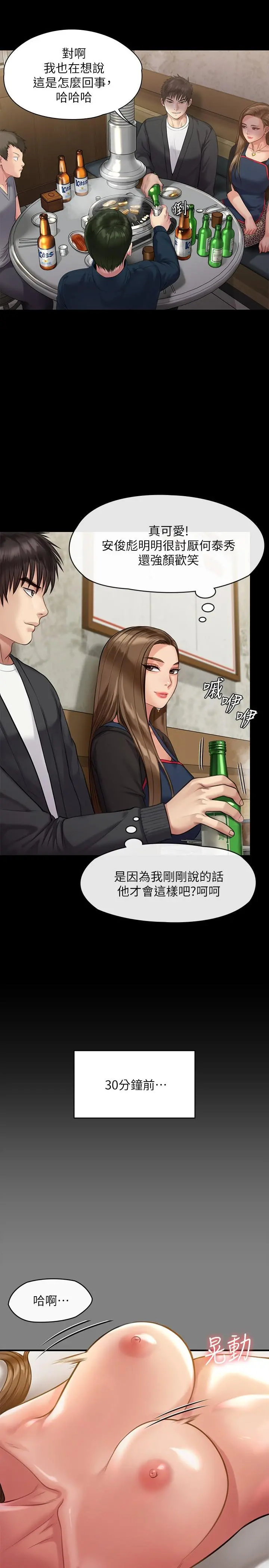 傀儡 - 第218话-色魔女儿的花言巧语 - page 13