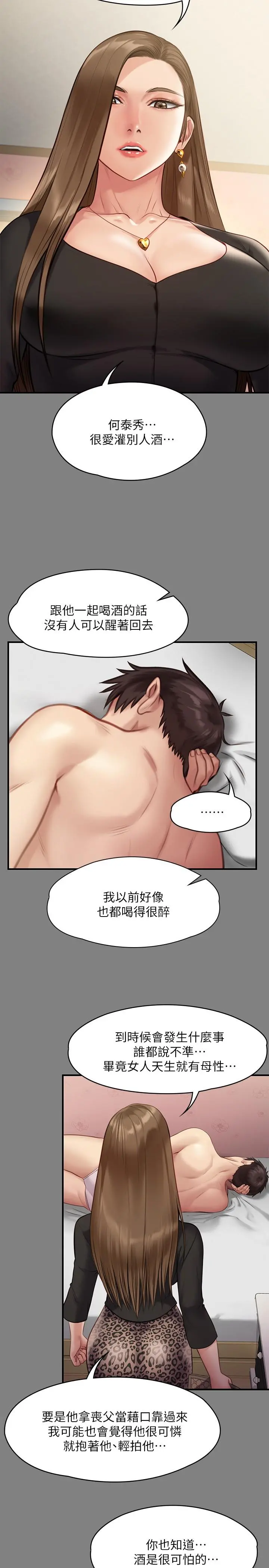 傀儡 - 第218话-色魔女儿的花言巧语 - page 22