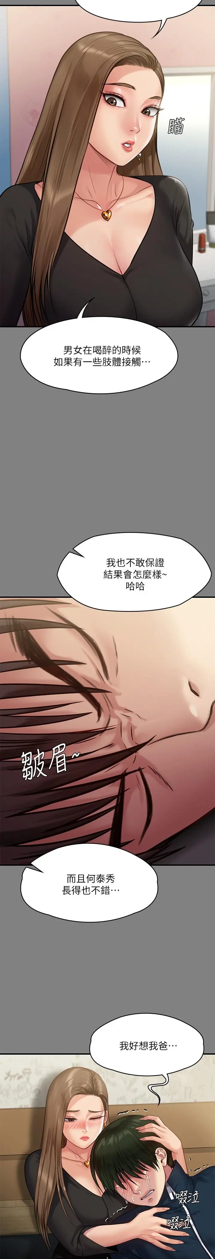 傀儡 - 第218话-色魔女儿的花言巧语 - page 23