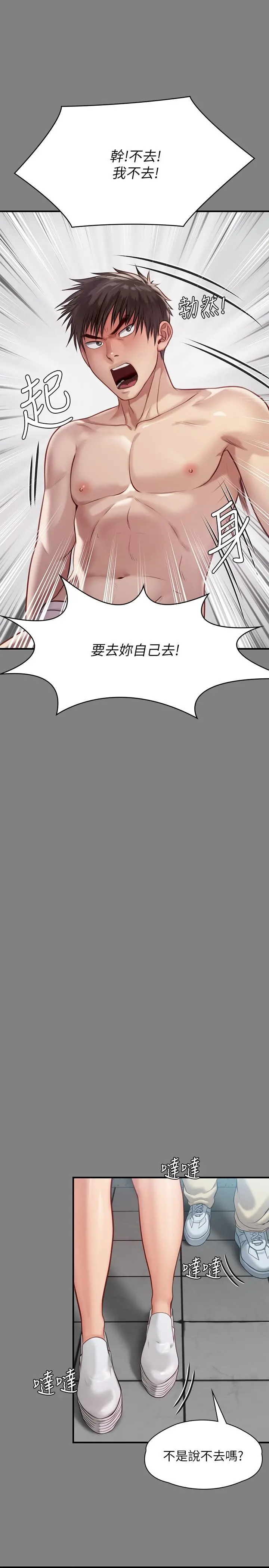 傀儡 - 第218话-色魔女儿的花言巧语 - page 25