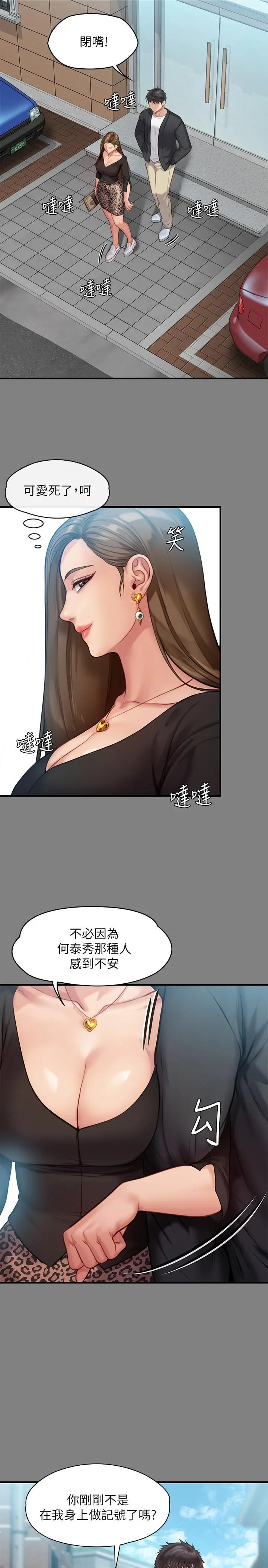 傀儡 - 第218话-色魔女儿的花言巧语 - page 26