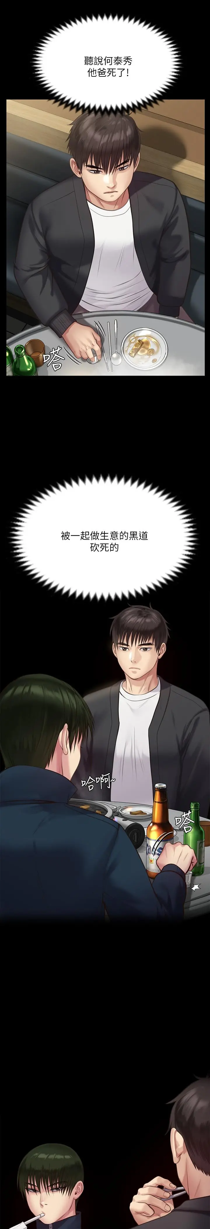 傀儡 - 第218话-色魔女儿的花言巧语 - page 30