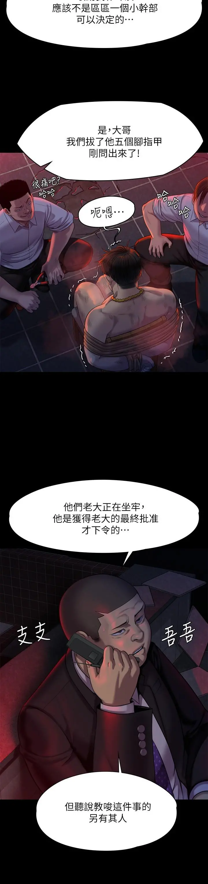 傀儡 - 第218话-色魔女儿的花言巧语 - page 39