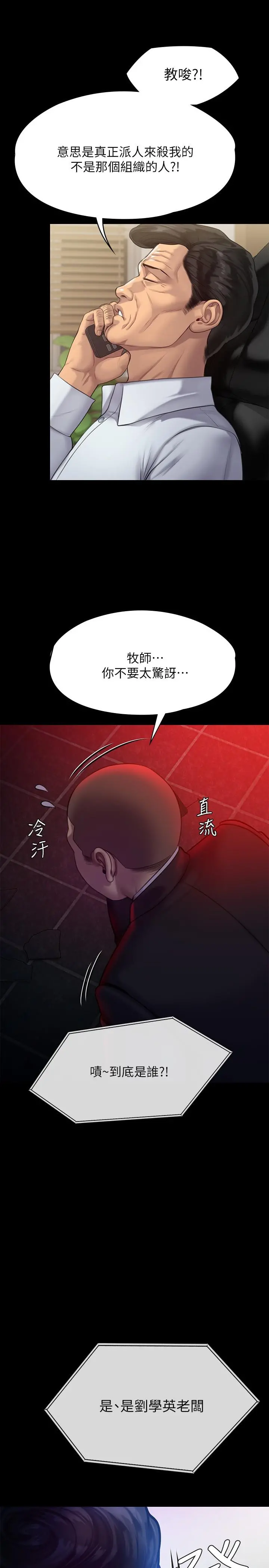 傀儡 - 第218话-色魔女儿的花言巧语 - page 40