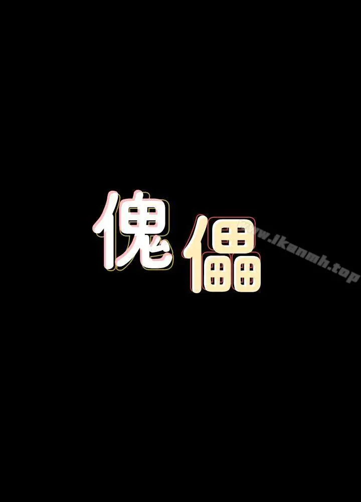 傀儡 - 第70话-我要把你们全杀了! - page 4