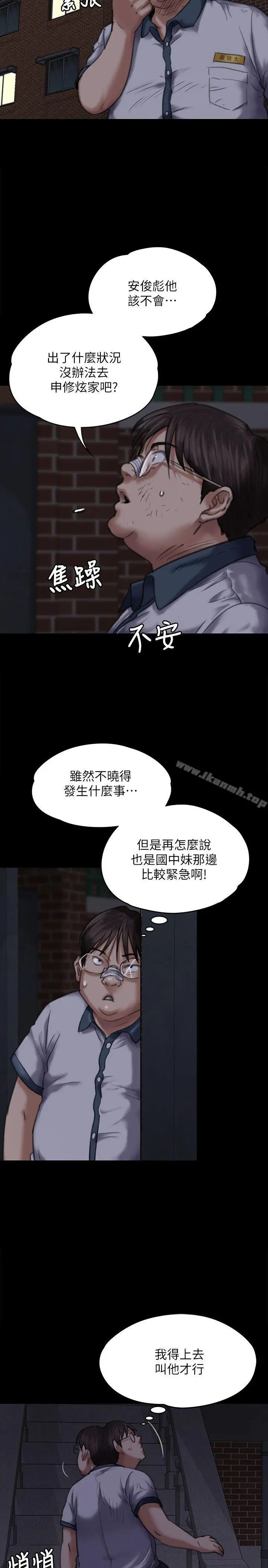 傀儡 - 第70话-我要把你们全杀了! - page 6