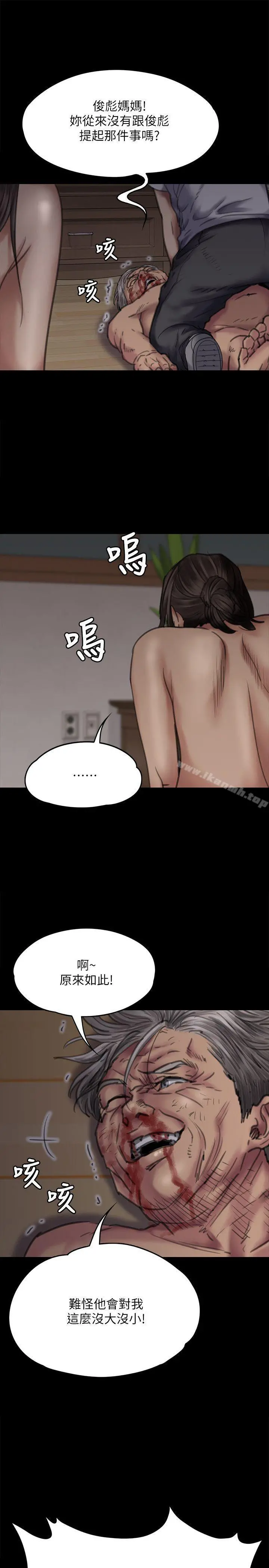 傀儡 - 第70话-我要把你们全杀了! - page 9