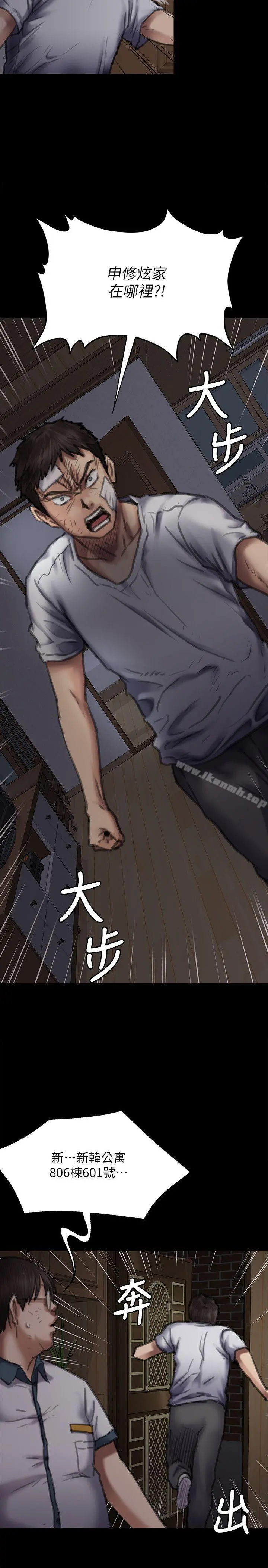 傀儡 - 第70话-我要把你们全杀了! - page 24