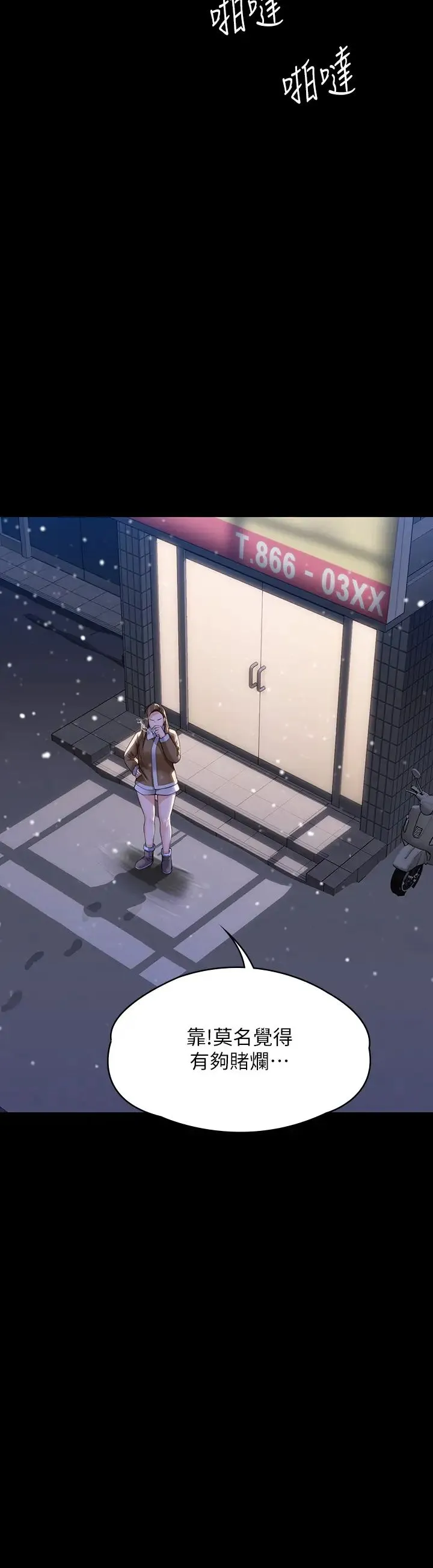 傀儡 - 第333話-達莉洗腦惠敏的真正原因 - page 3