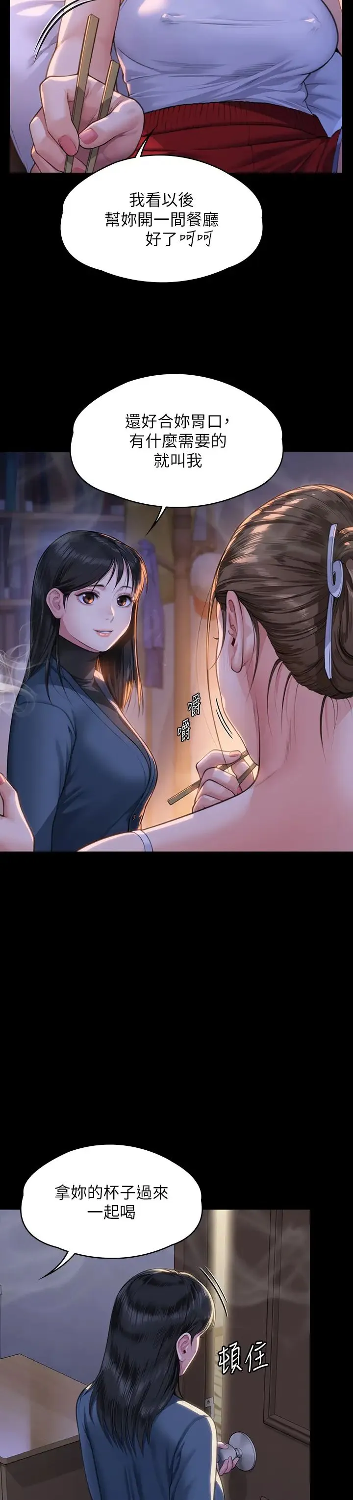 傀儡 - 第333話-達莉洗腦惠敏的真正原因 - page 7