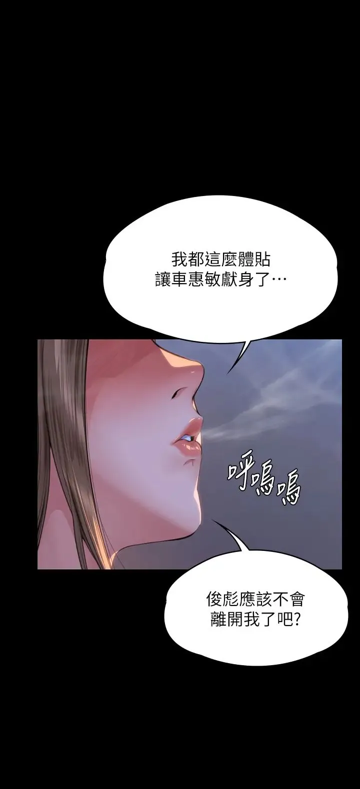 傀儡 - 第333話-達莉洗腦惠敏的真正原因 - page 9