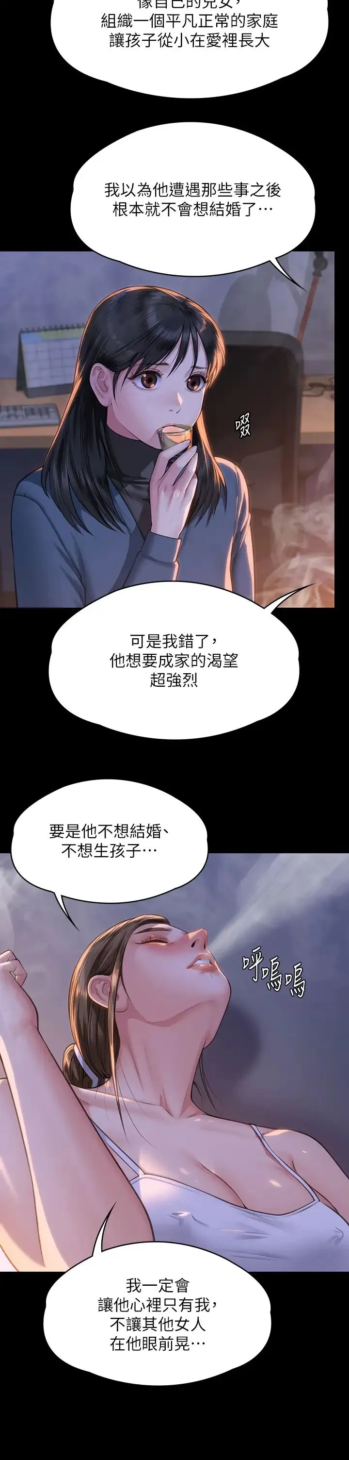 傀儡 - 第333話-達莉洗腦惠敏的真正原因 - page 11