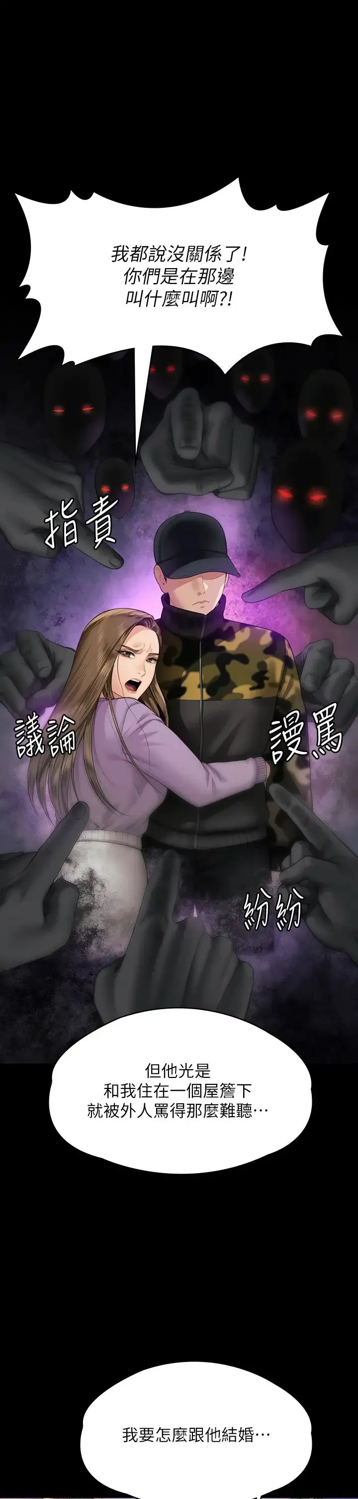 傀儡 - 第333話-達莉洗腦惠敏的真正原因 - page 13
