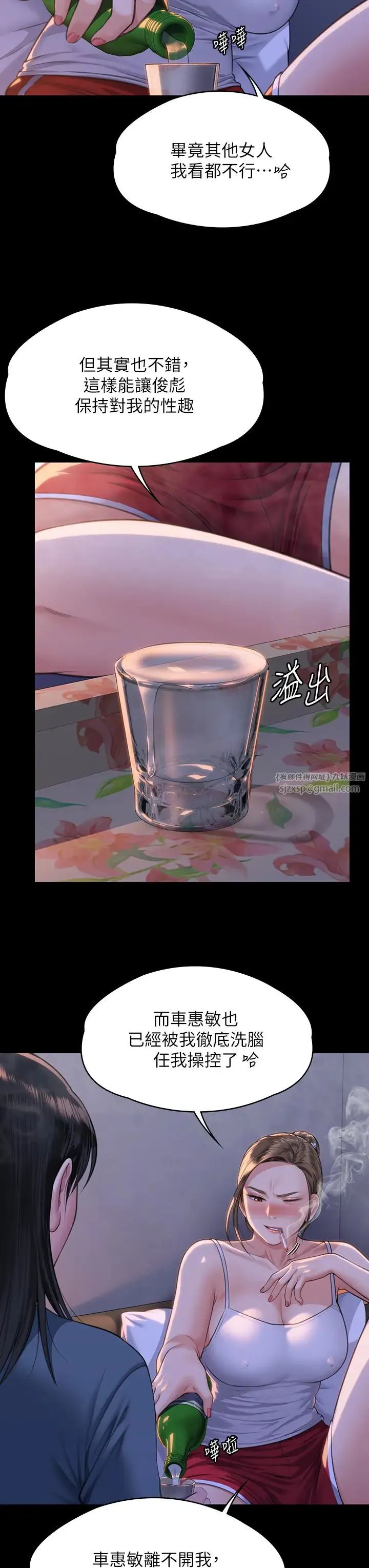 傀儡 - 第333話-達莉洗腦惠敏的真正原因 - page 15