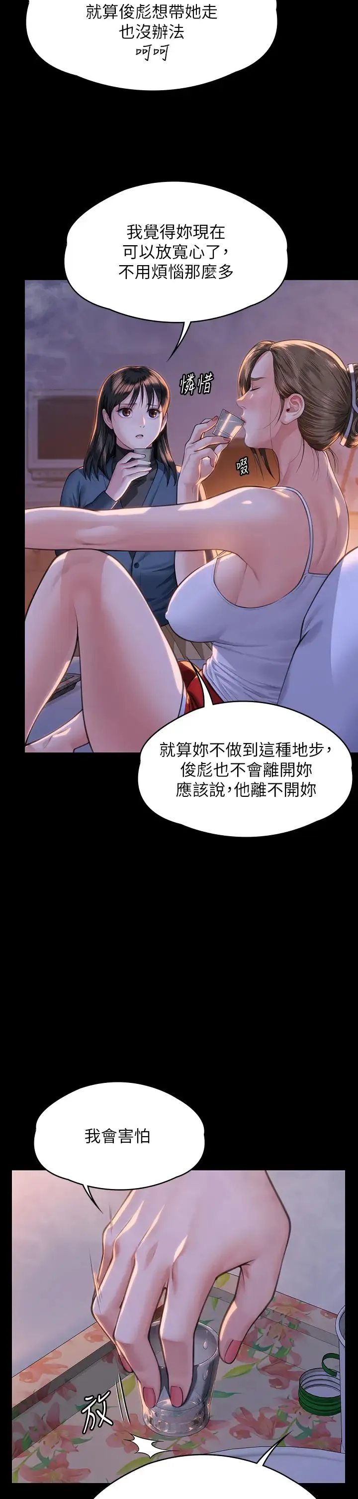 傀儡 - 第333話-達莉洗腦惠敏的真正原因 - page 16