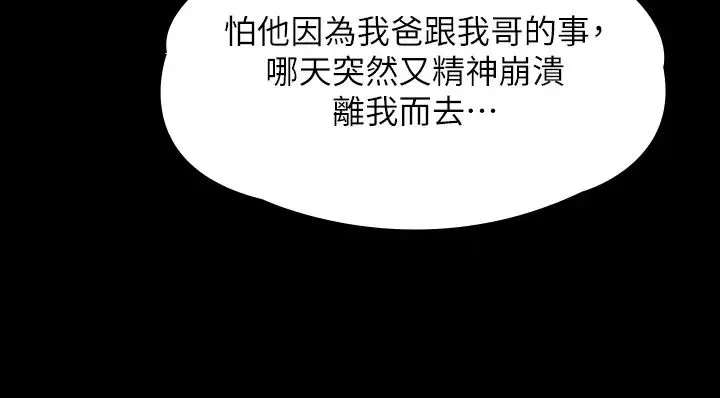 傀儡 - 第333話-達莉洗腦惠敏的真正原因 - page 17