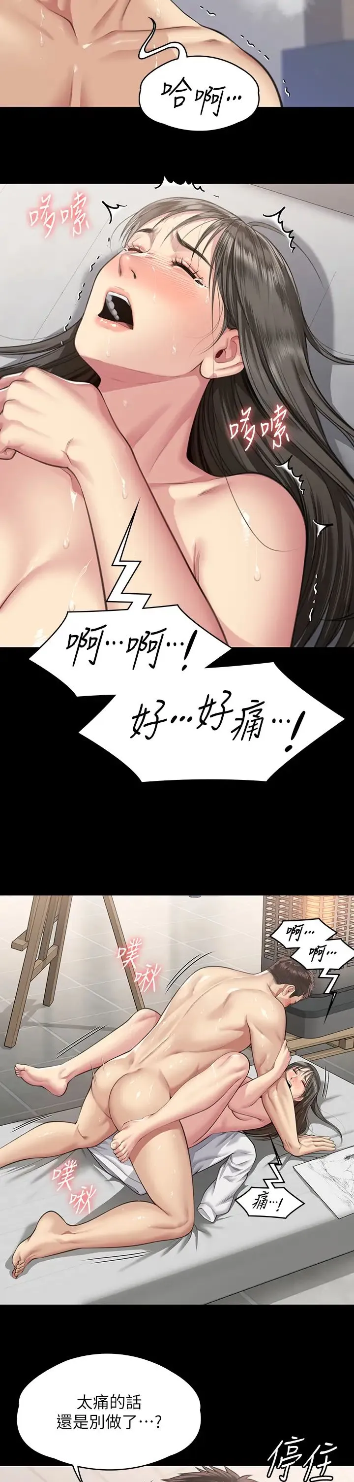 傀儡 - 第333話-達莉洗腦惠敏的真正原因 - page 42
