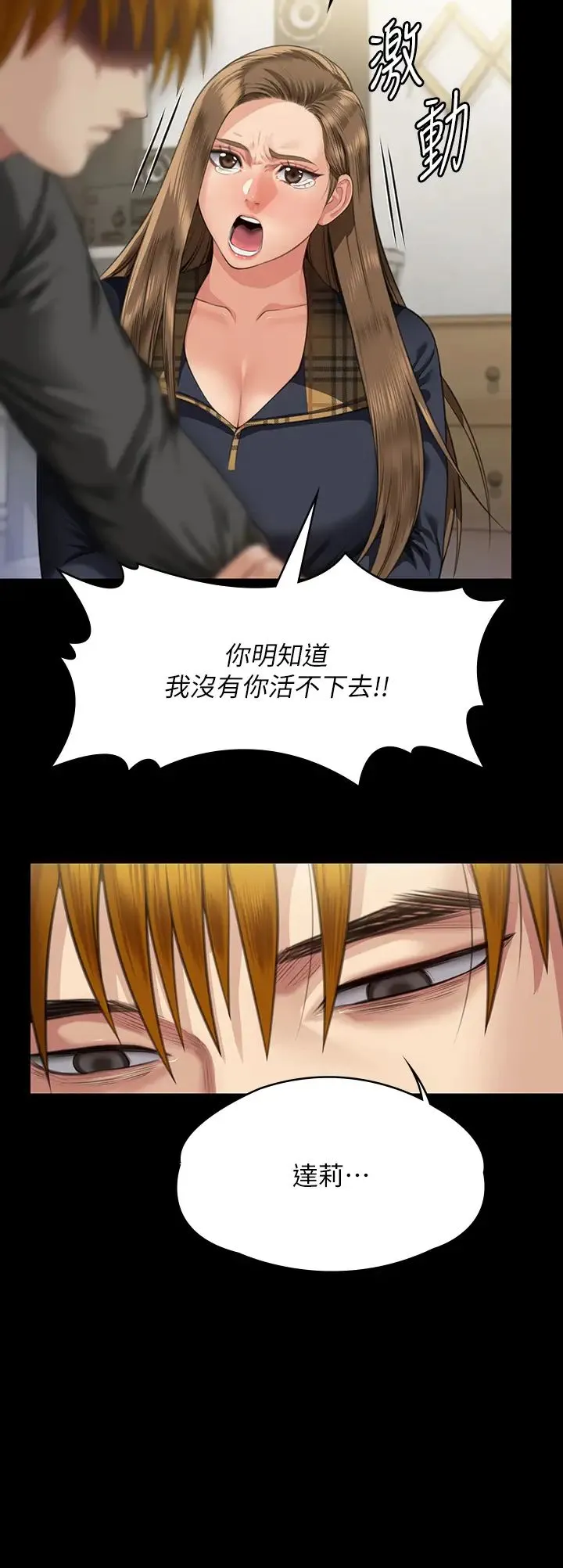 傀儡 - 第322話-自首的俊彪 - page 33