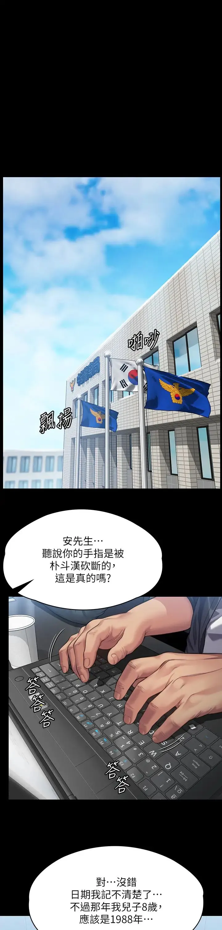 傀儡 - 第322話-自首的俊彪 - page 43