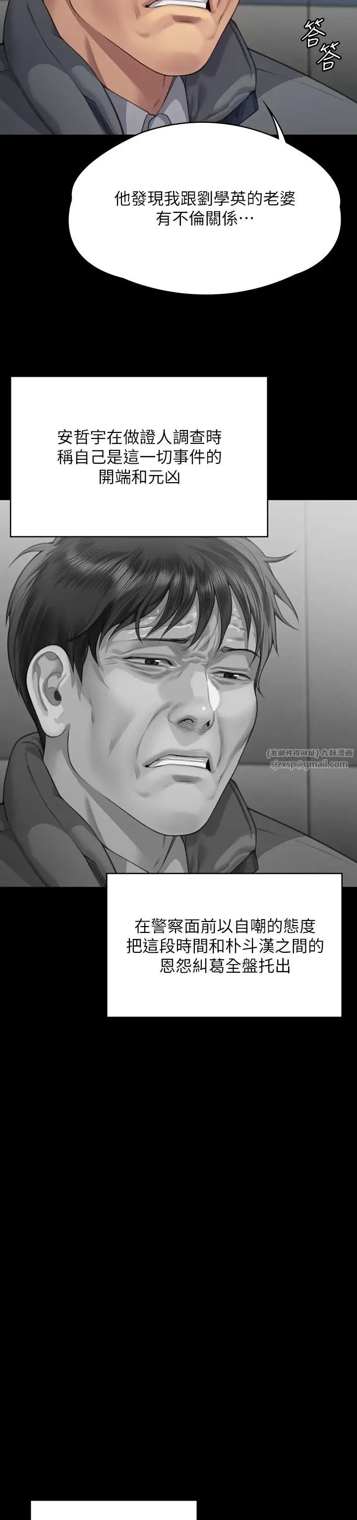 傀儡 - 第322話-自首的俊彪 - page 45