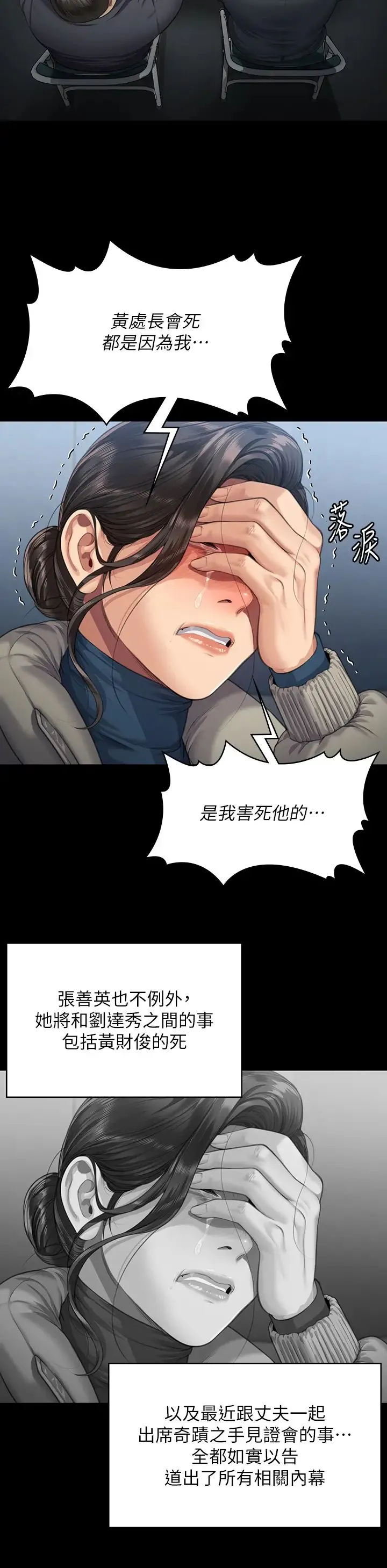 傀儡 - 第322話-自首的俊彪 - page 47