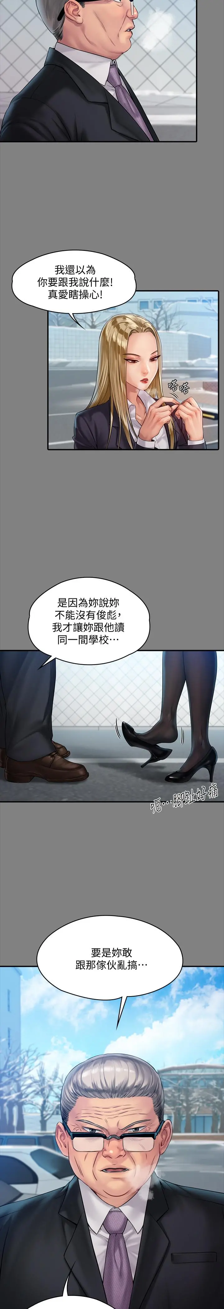傀儡 - 第156话-撕开黑丝插入的俊彪 - page 7