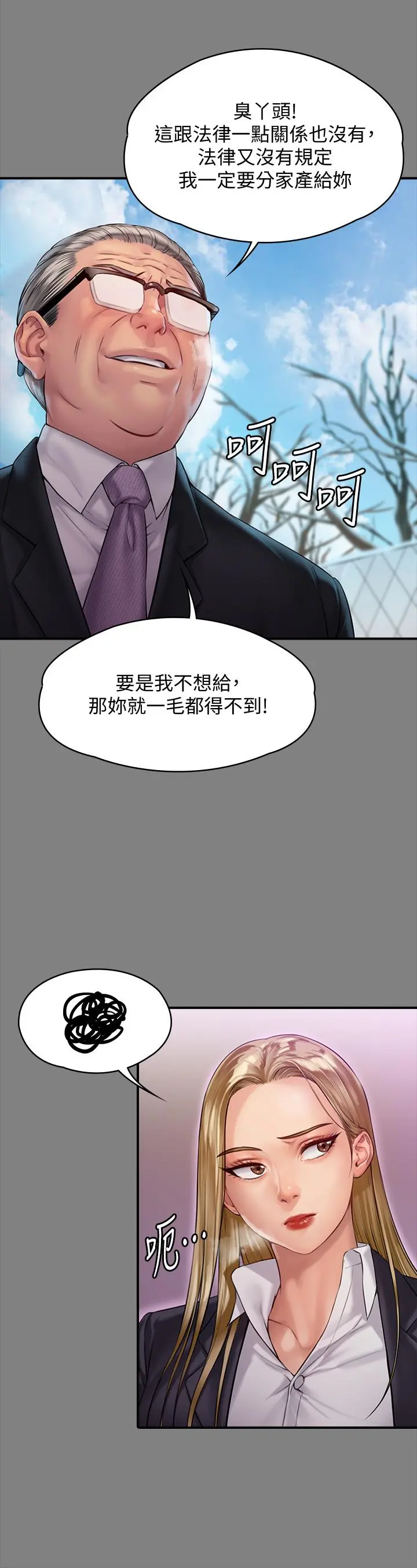 傀儡 - 第156话-撕开黑丝插入的俊彪 - page 9