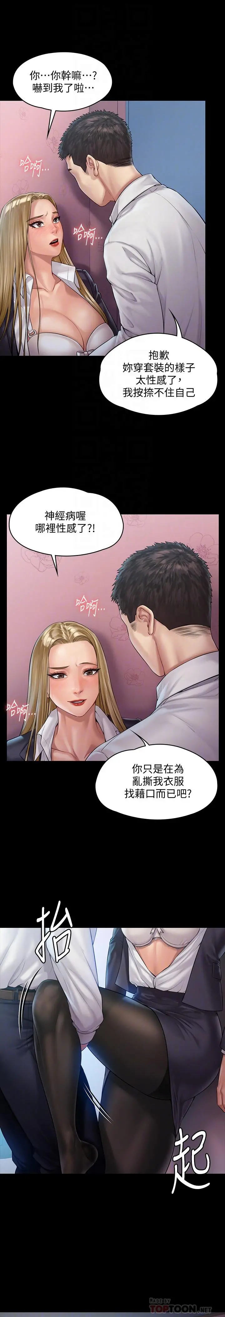傀儡 - 第156话-撕开黑丝插入的俊彪 - page 14